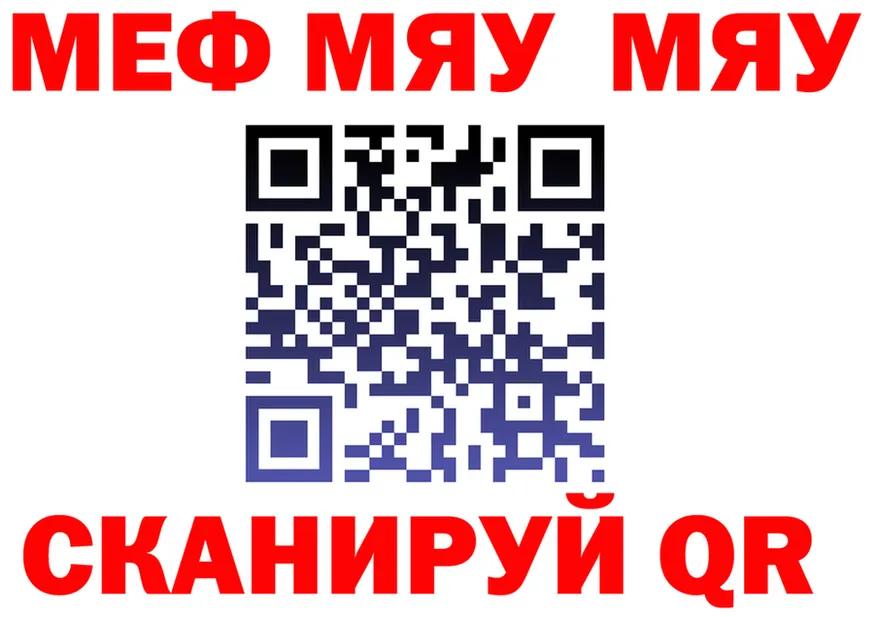 МЯУ-МЯУ мука сайт shop MEGA Чекалин